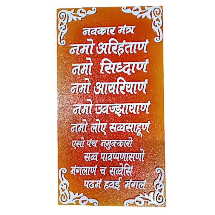 Resin Navkar Mantra Wall Art - Jain Spiritual Decor - Karigaari India Aesthetic Home Decor