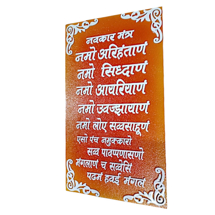 Resin Navkar Mantra Wall Art - Jain Spiritual Decor - Karigaari India Aesthetic Home Decor