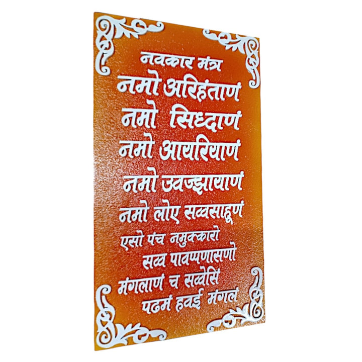 Resin Navkar Mantra Wall Art - Jain Spiritual Decor - Karigaari India Aesthetic Home Decor