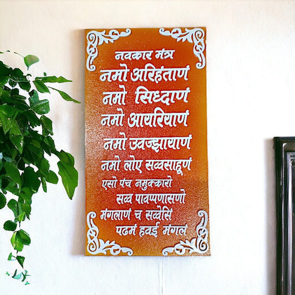 Resin Navkar Mantra Wall Art - Jain Spiritual Decor - Karigaari India Aesthetic Home Decor
