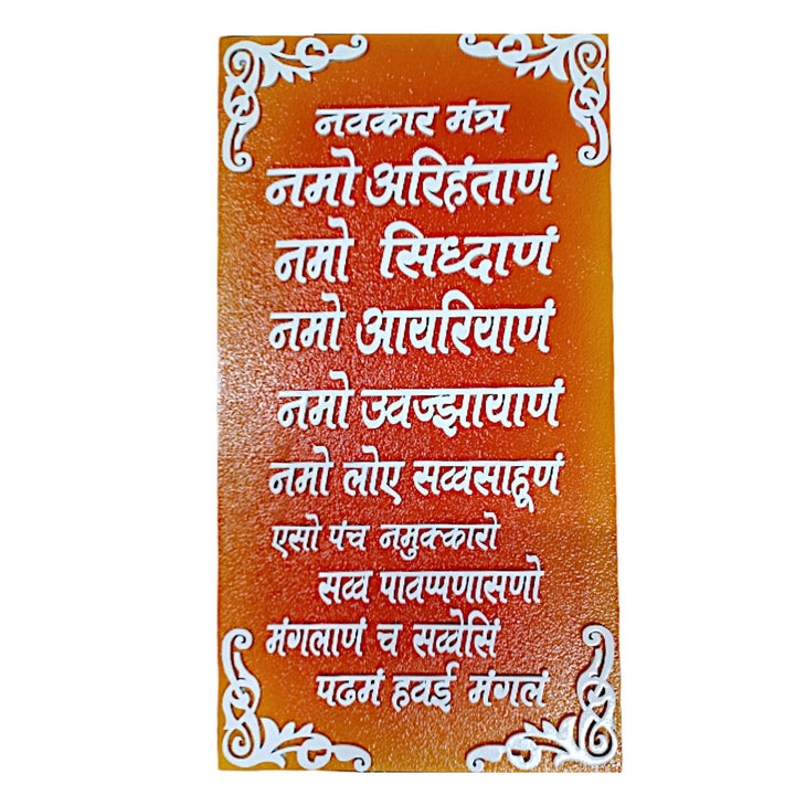Resin Navkar Mantra Wall Art - Jain Spiritual Decor - Karigaari India Aesthetic Home Decor